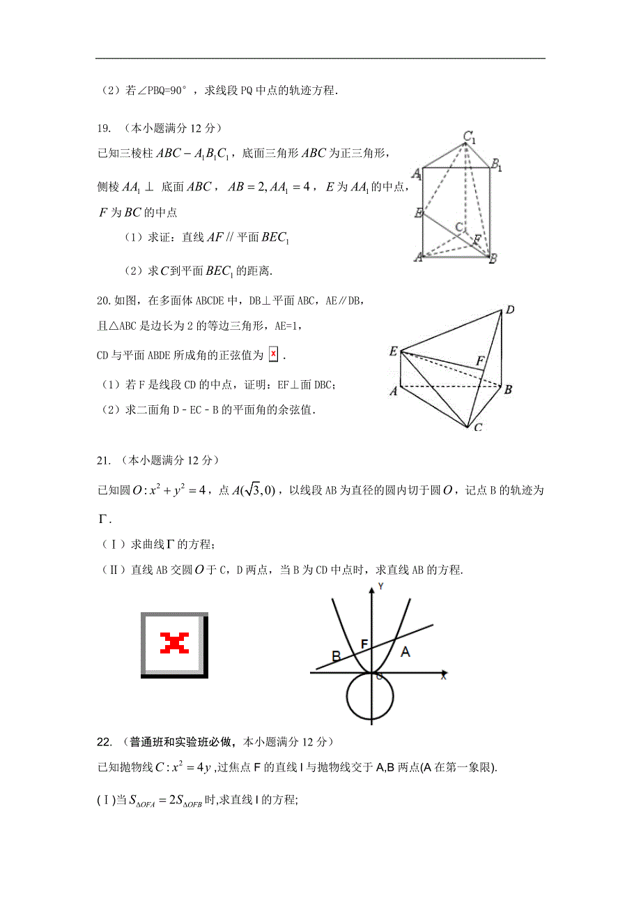 河北省2017-2018学年高二上学期12月月考数学（理）试题Word版含答案_第4页