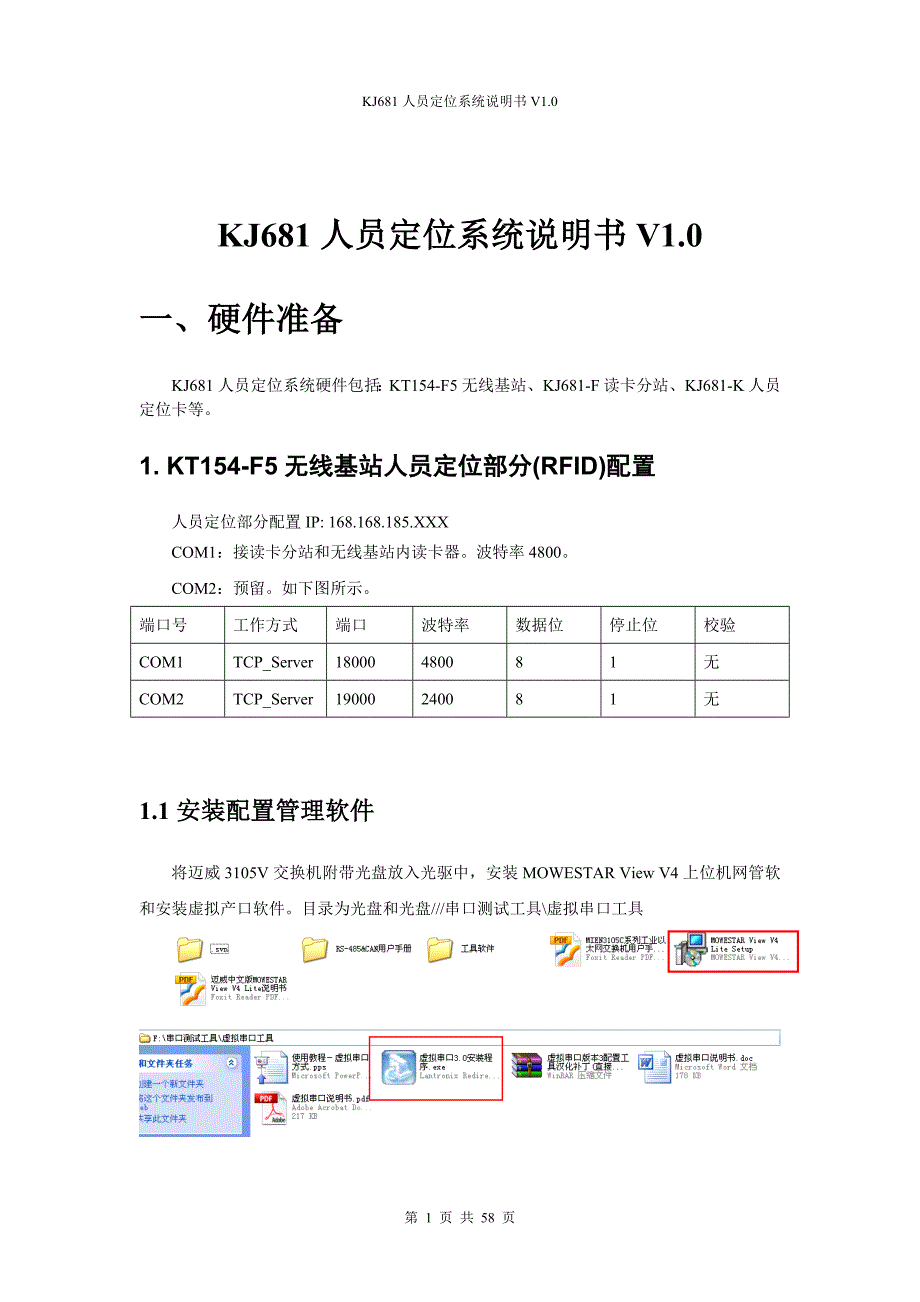 KJ681人员定位系统安装调试说明书V1.0_第3页