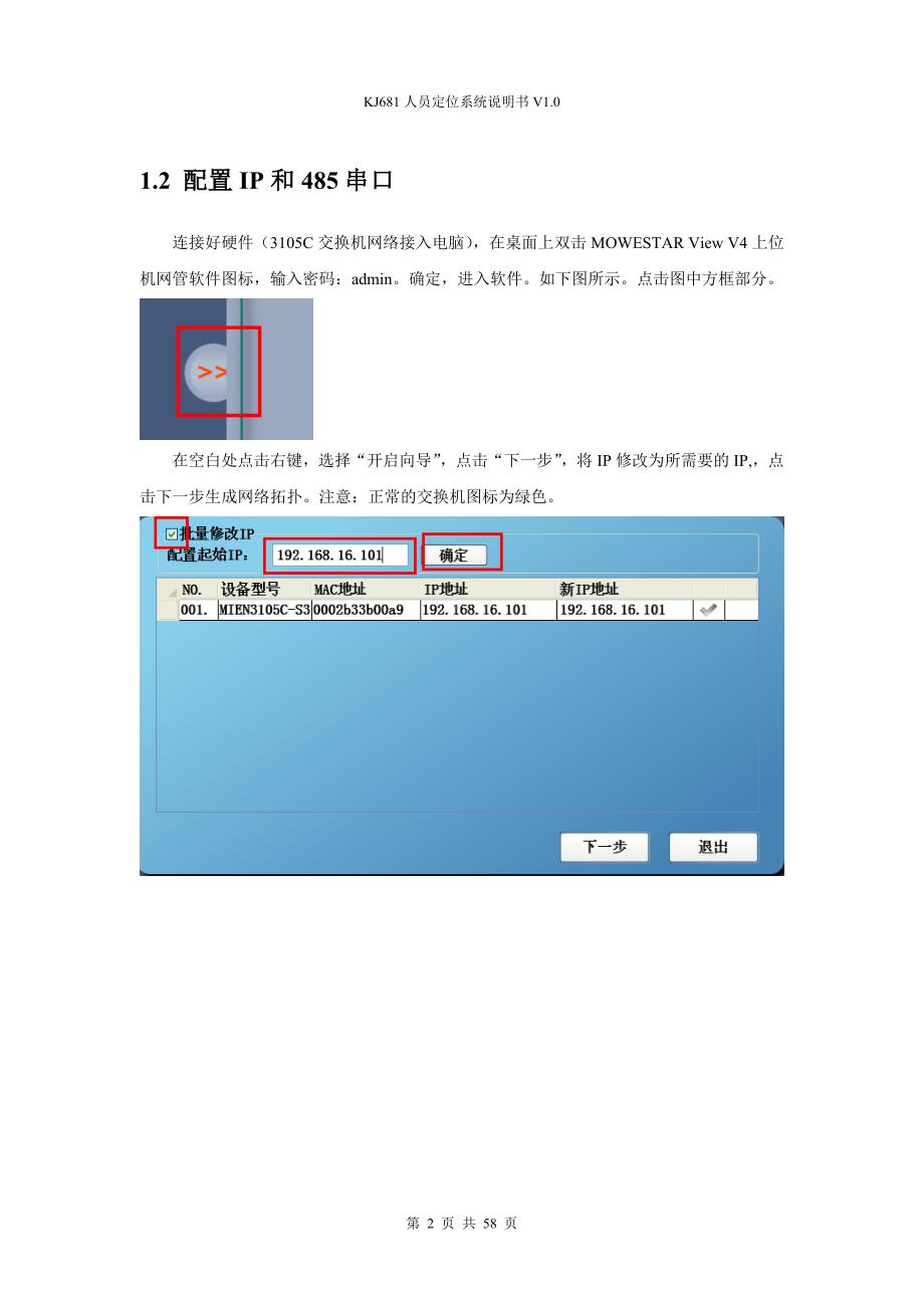 KJ681人员定位系统安装调试说明书V1.0_第4页