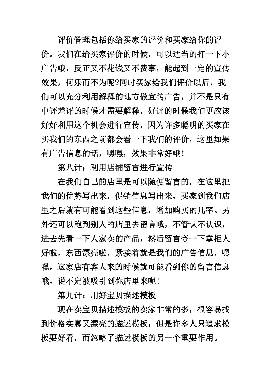 网店推广的方法_第3页