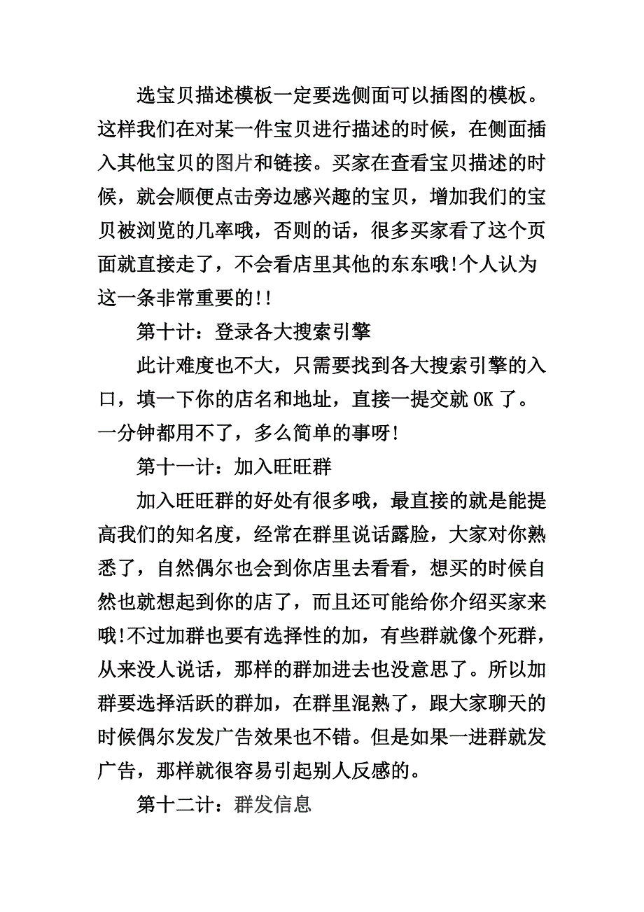 网店推广的方法_第4页