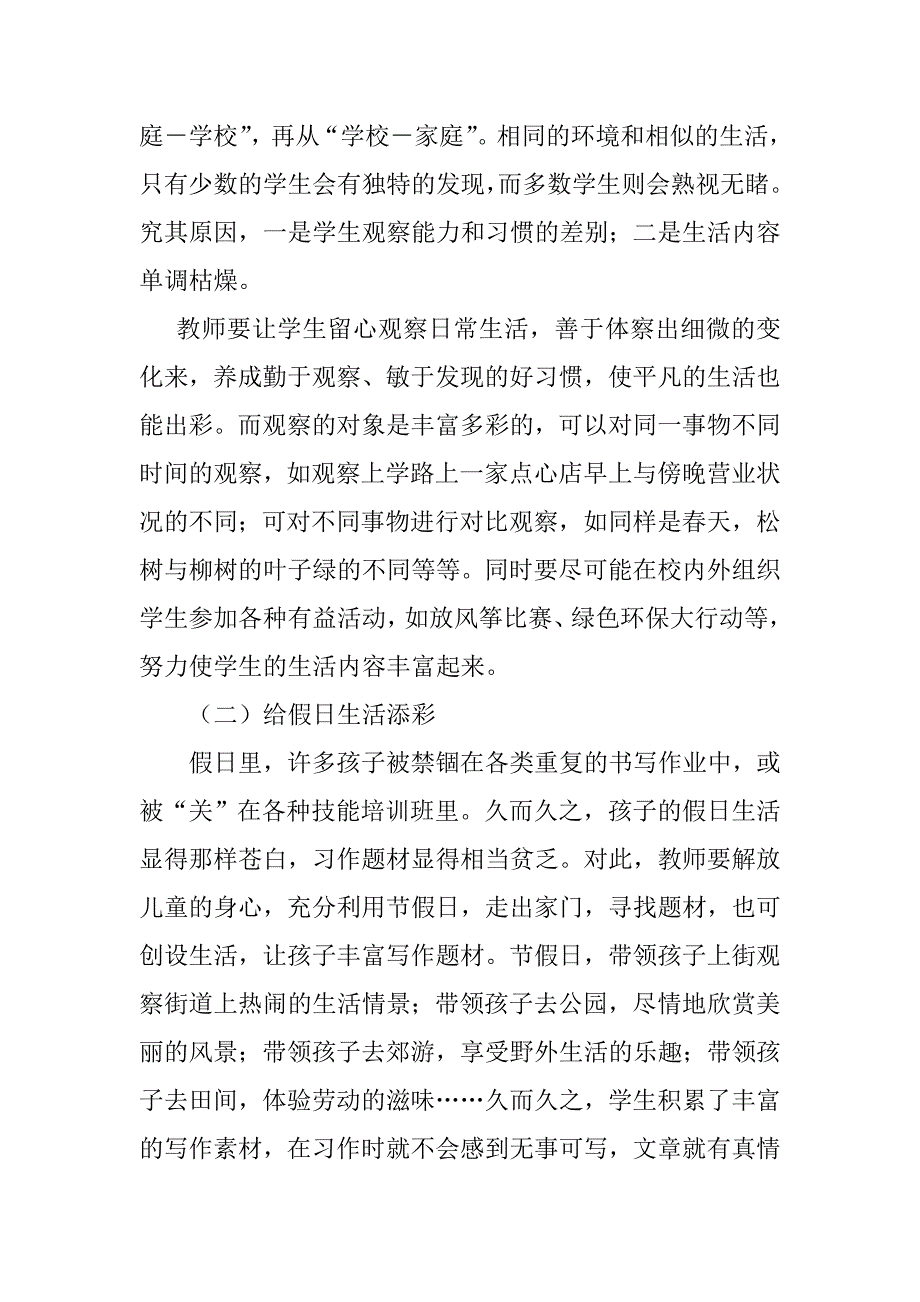 新《语文课程标准》下作文教学之我见_第2页