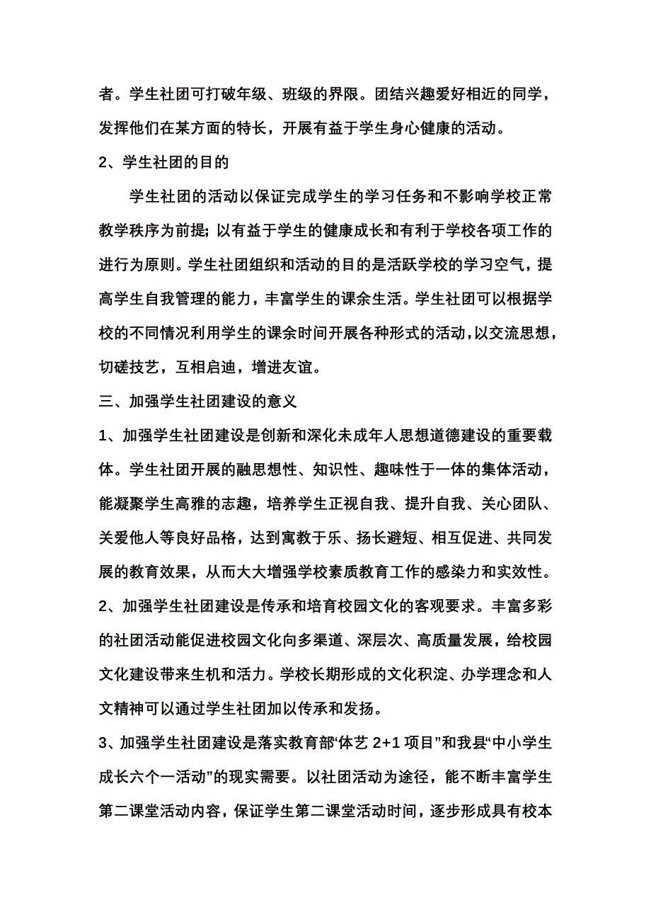 华坛山小学学生社团建设与发展可行性报告_第3页