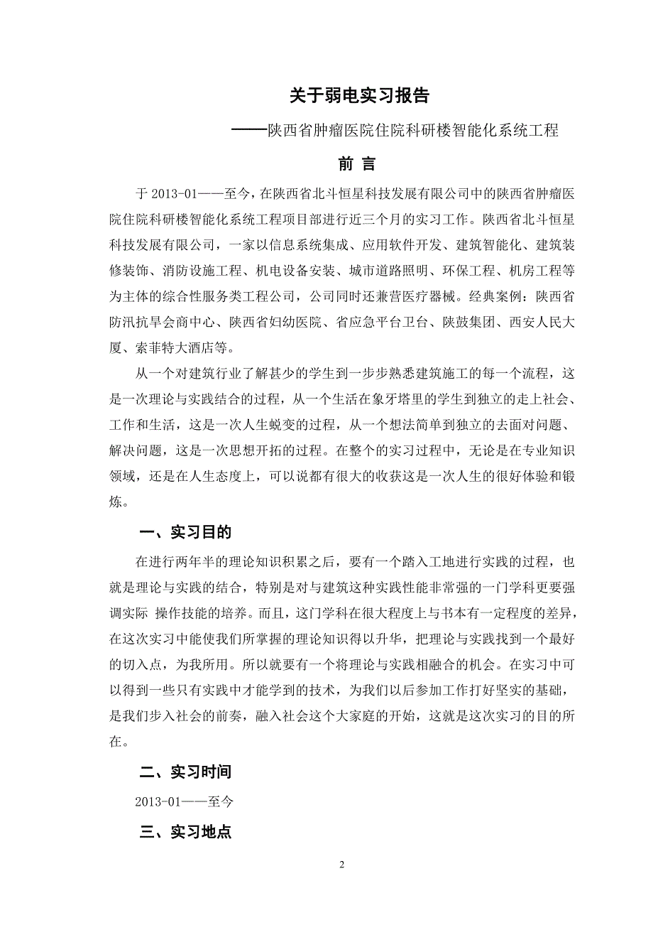 关于弱电实习报告.doc 2_第2页