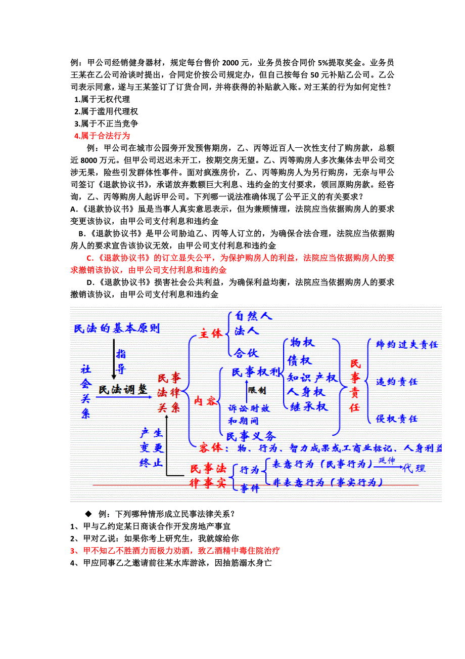 民法期末试题选择_第1页