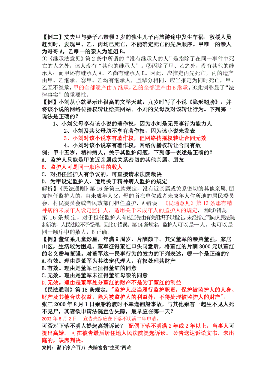 民法期末试题选择_第4页