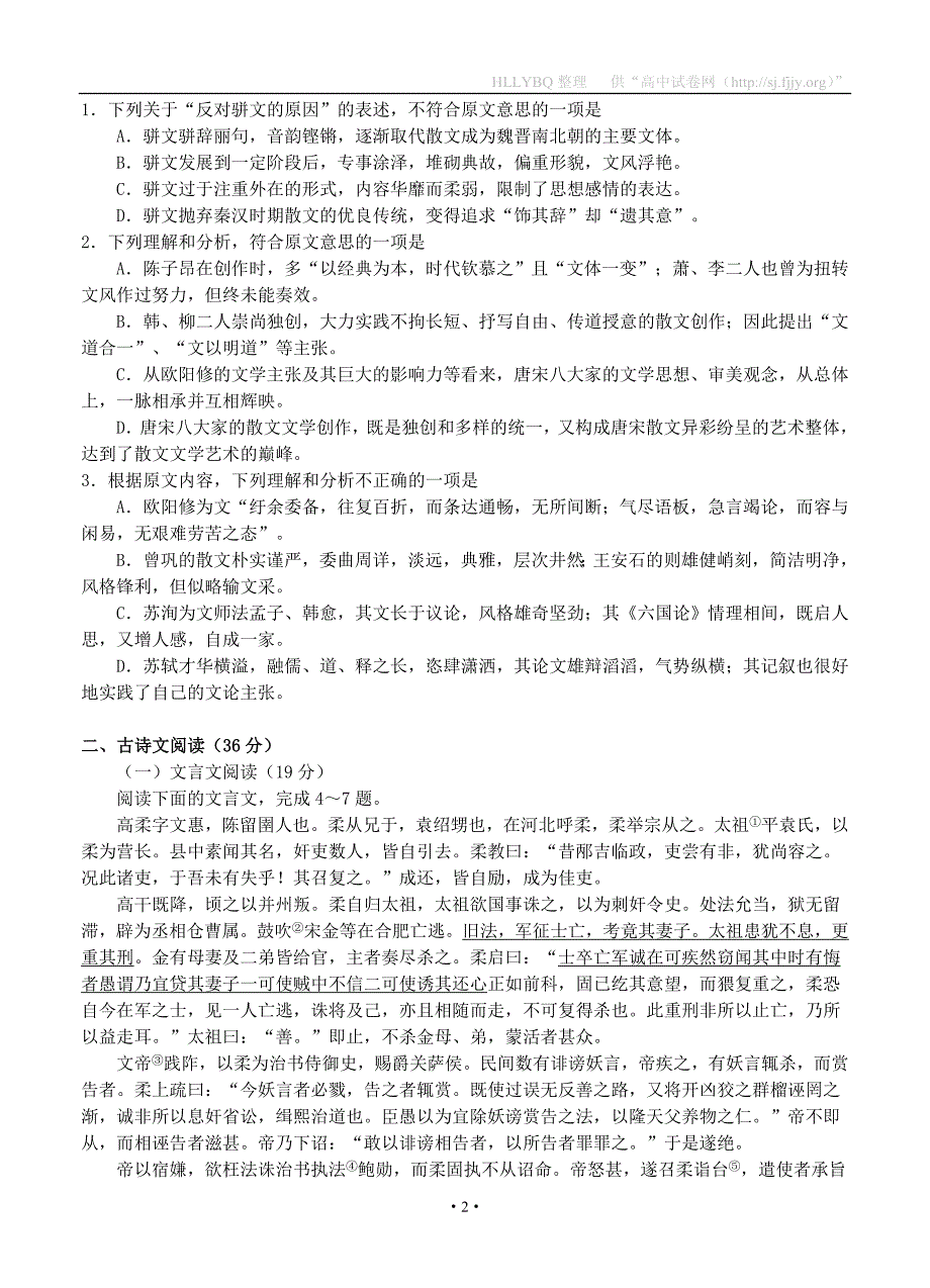 安徽省“江淮十校”2016届高三第一次联考语文试题_第2页