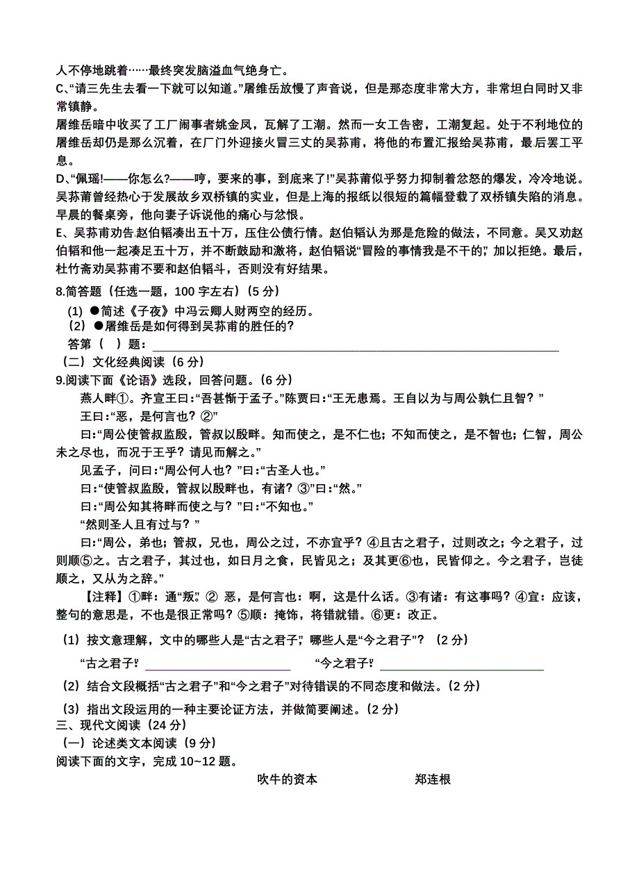 福建省漳州市芗城中学2013届高三第一次（9月）月考语文试题_第3页