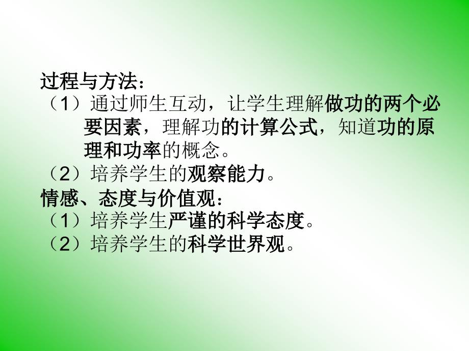 中考物理总复习课件(7)--功和机械能_第3页