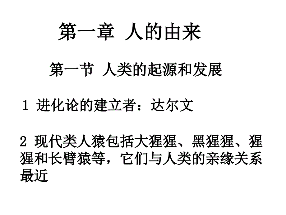 人教版生物七年级下册期中复习知识点复习_第1页