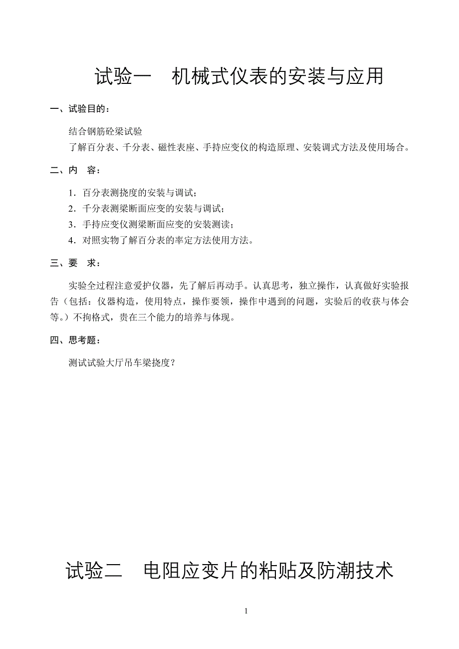 结构检验实验指导书_第2页