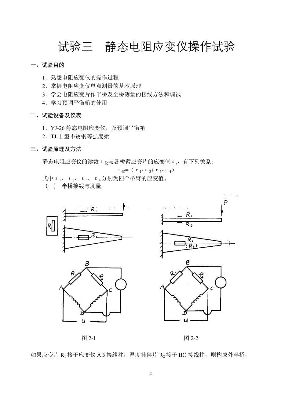 结构检验实验指导书_第5页