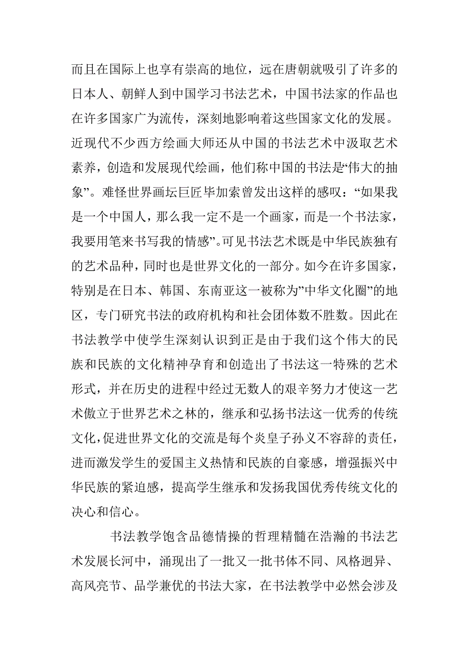 书法教学中德育教育重要性研究论文 _第3页