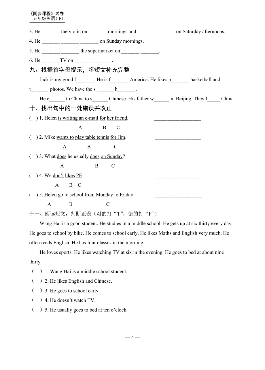 牛津B第四单元练习与答案_第4页