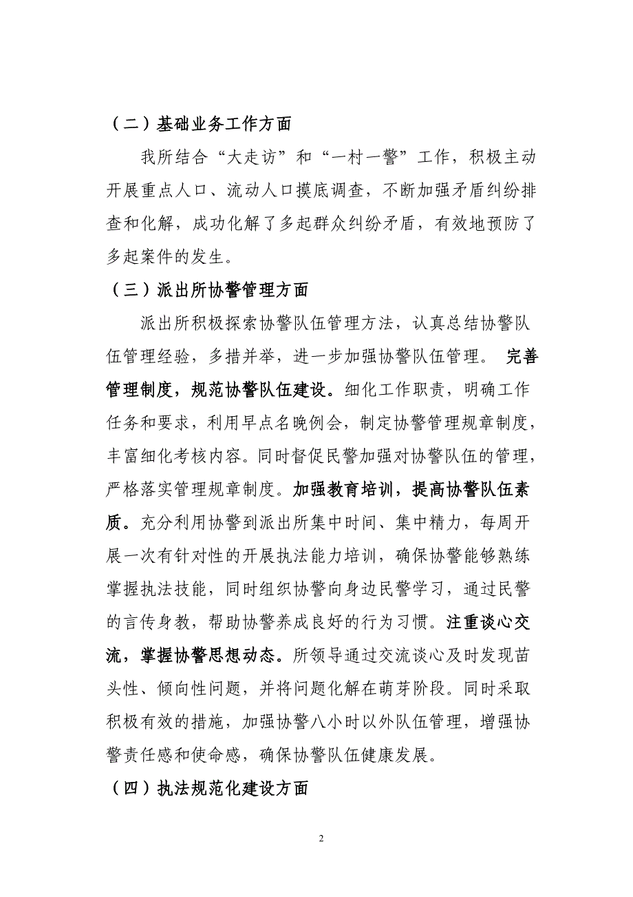 XX所重点工作调度会汇报材料_第2页