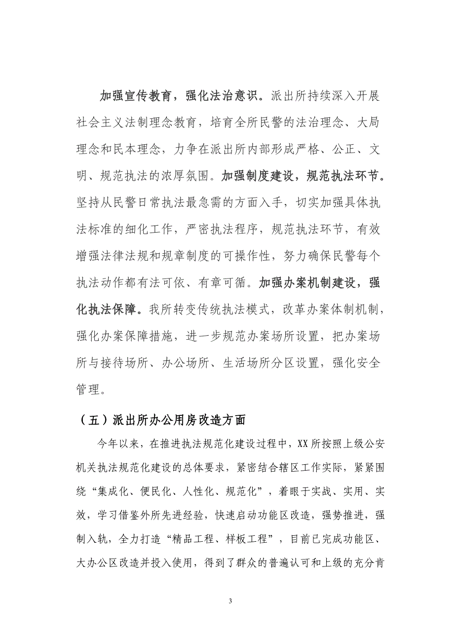 XX所重点工作调度会汇报材料_第3页