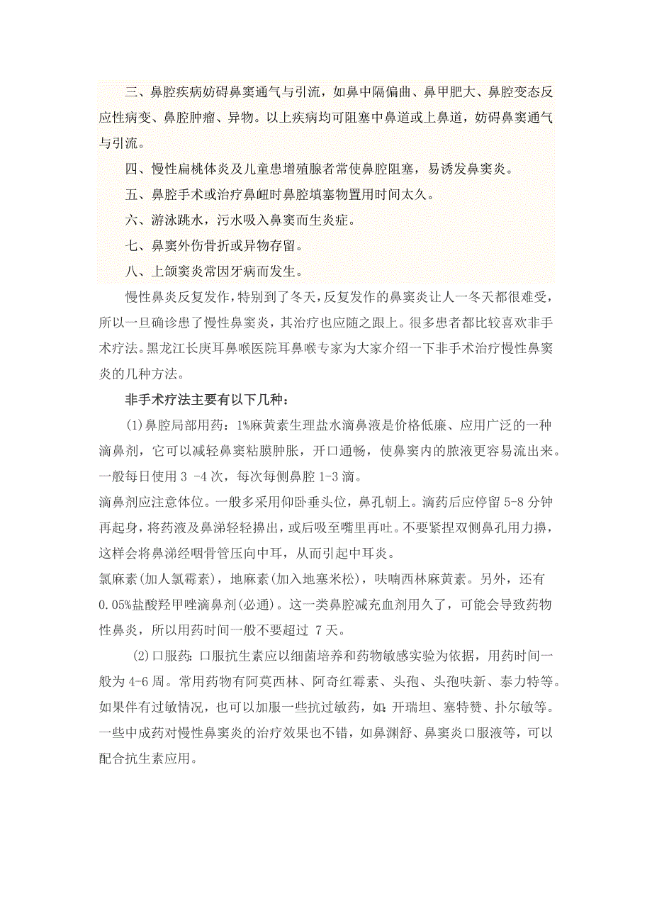 如何医治慢性鼻窦炎_第2页