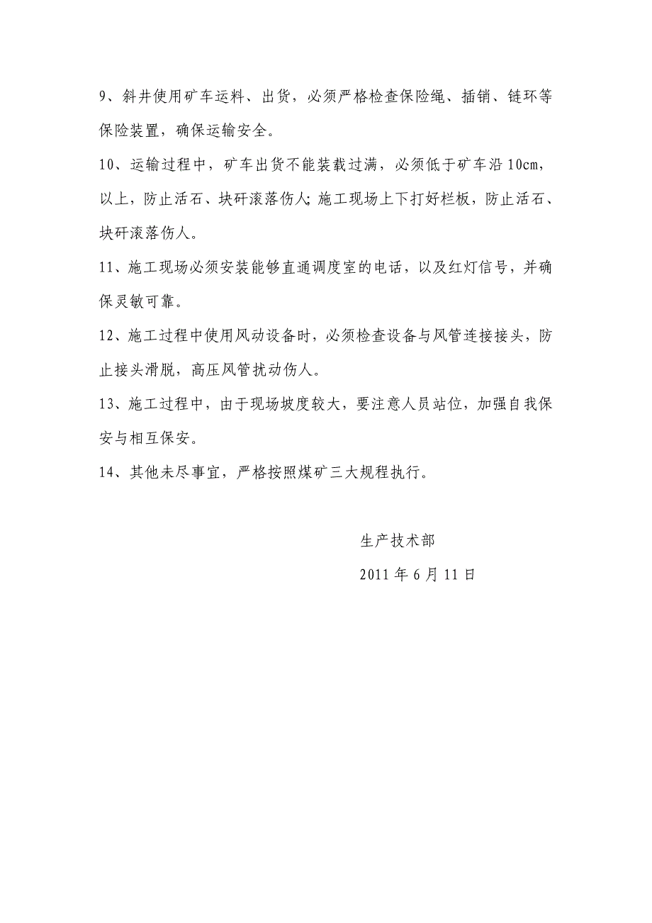 斜井打密闭安全技术措施_第2页