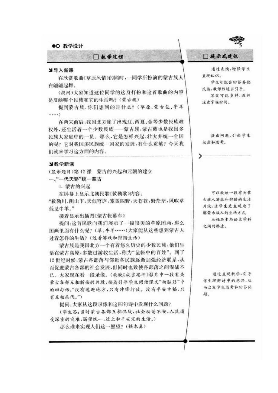第12课蒙古的兴起和元朝的建立教案A_第2页