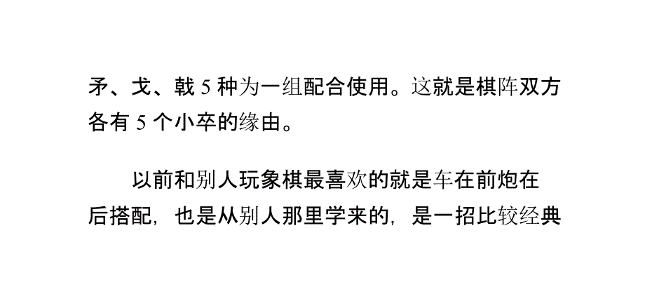 中国象棋技巧一车一炮走天涯_第4页