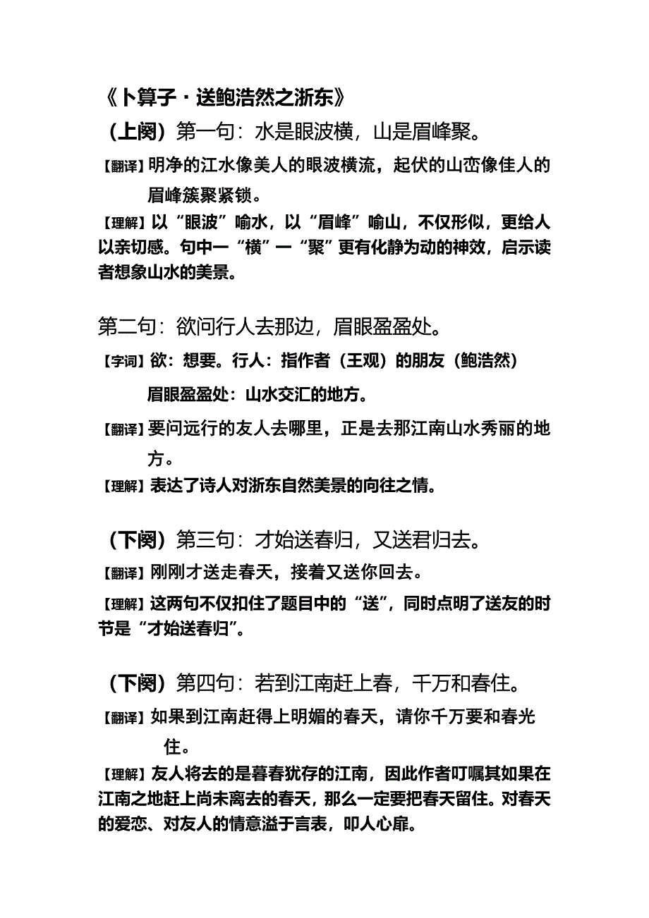 六年级上词二首_第2页