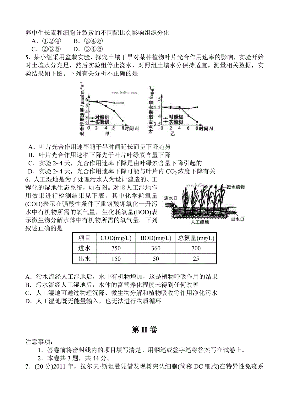 天津市南开区2013届高三第一次模拟考试 生物_第2页