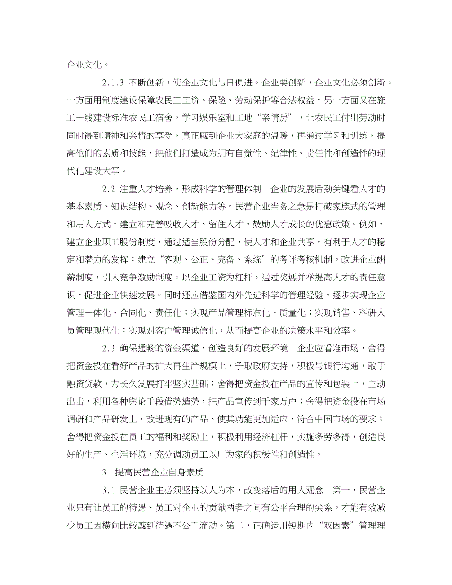 企业研究论文-民营企业制度创新研究_第3页