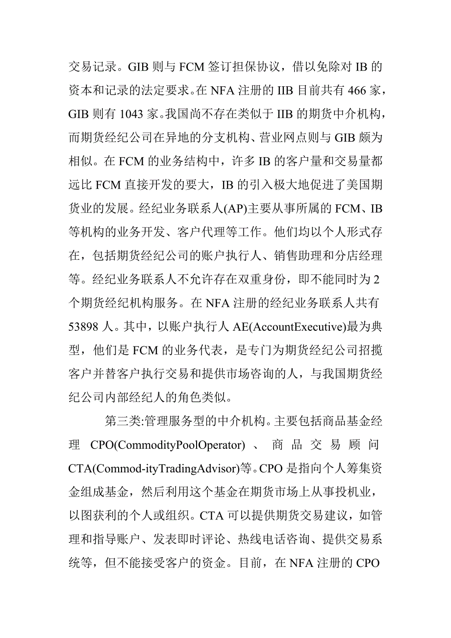 关于证券公司股指期货模式的借鉴论文 _第4页