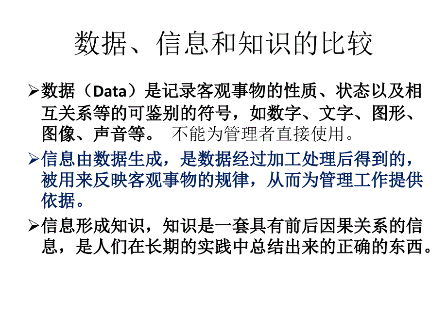 信息与管理信息系统幻灯片_第3页