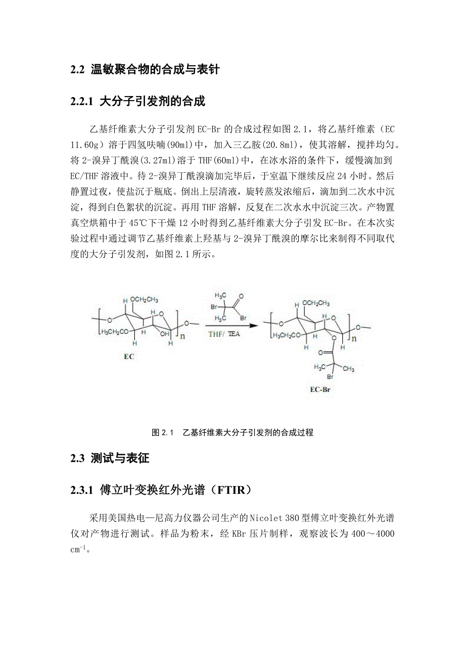 微胶囊的制备_第4页