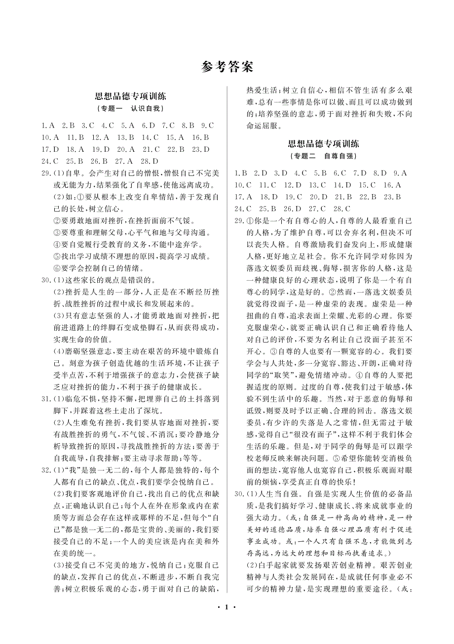 中考政治试卷答案_第1页