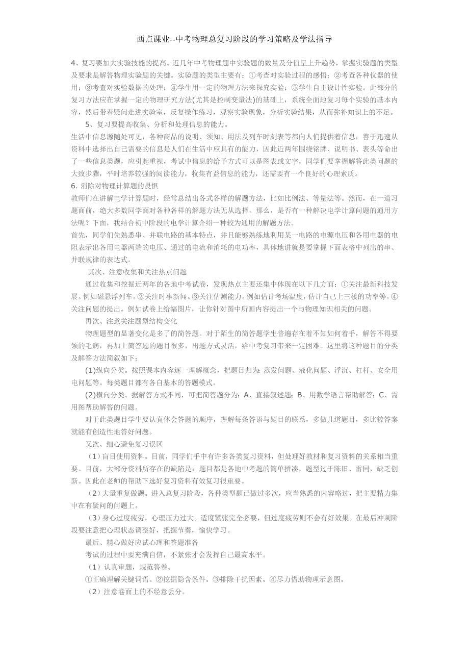 中考物理总复习阶段的学习策略及学法指导_第5页