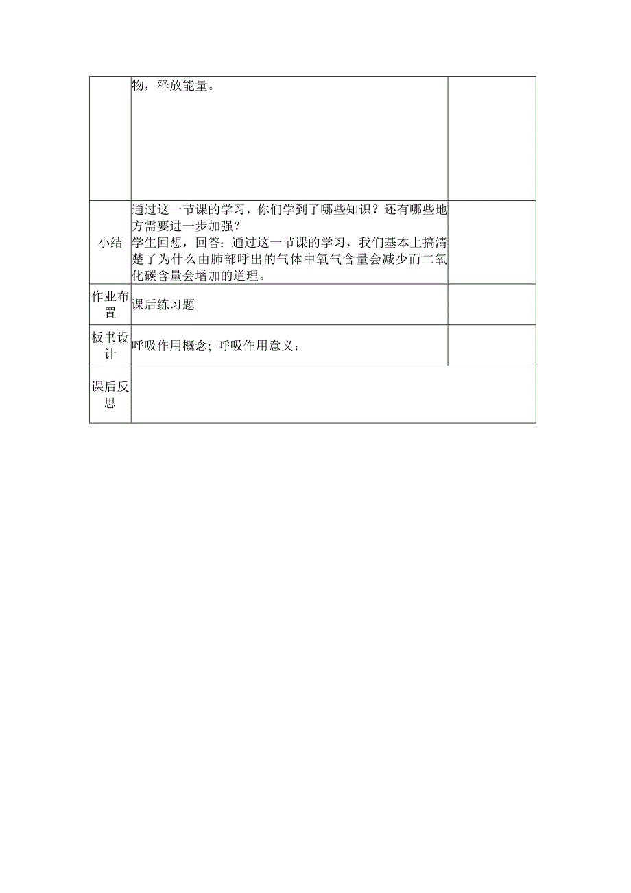 【教案】2018北师大版生物七年级下册10.1《食物中能量的释放》word教案_第3页