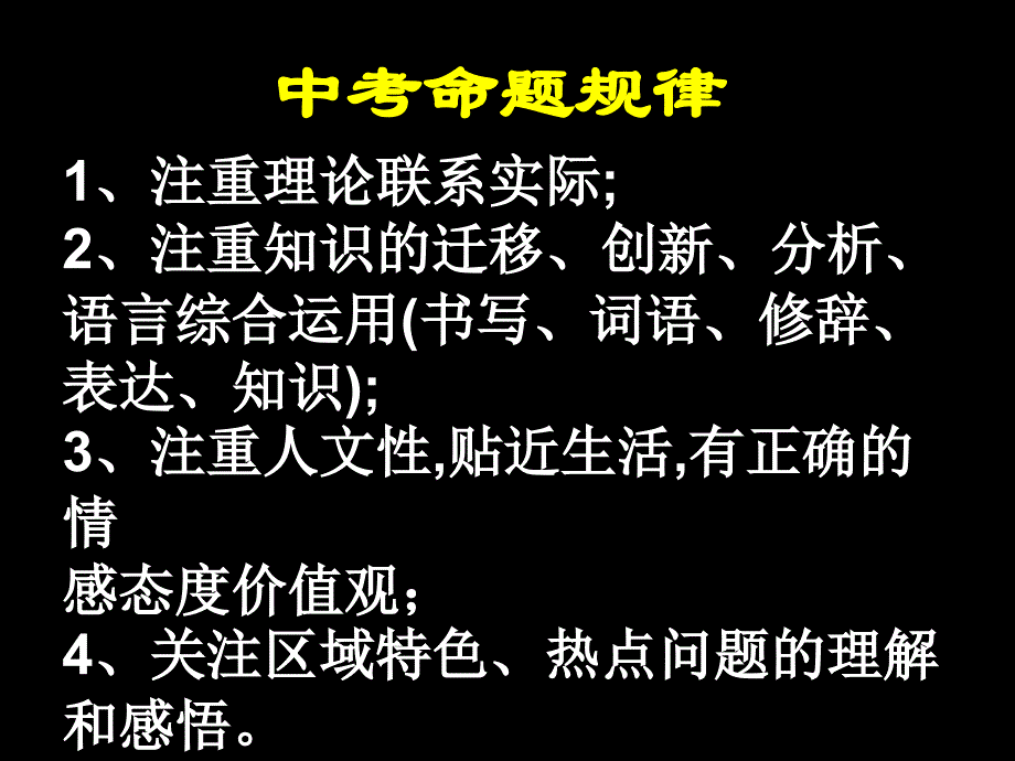 中考语文总复习之综合实践活动_第2页