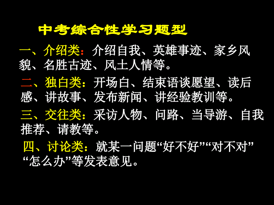 中考语文总复习之综合实践活动_第3页