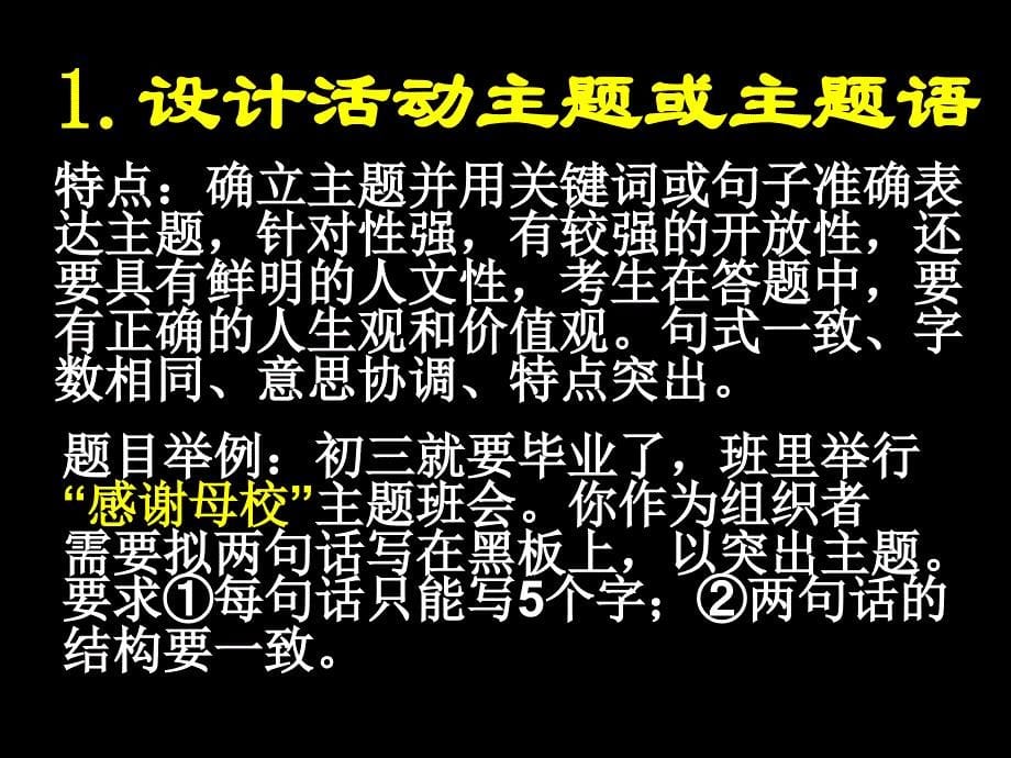 中考语文总复习之综合实践活动_第5页