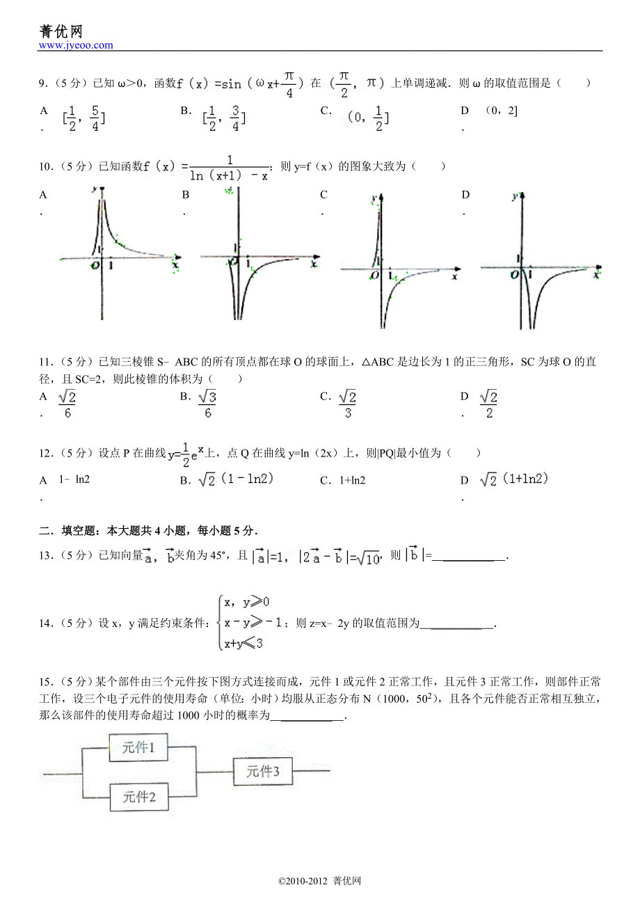 2012年全国统一高考数学试卷(新课标卷)(理科)_第4页