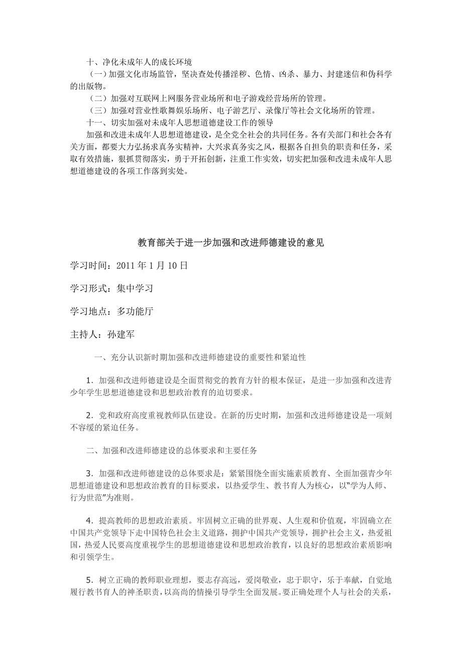 政治学习笔记内容_第5页