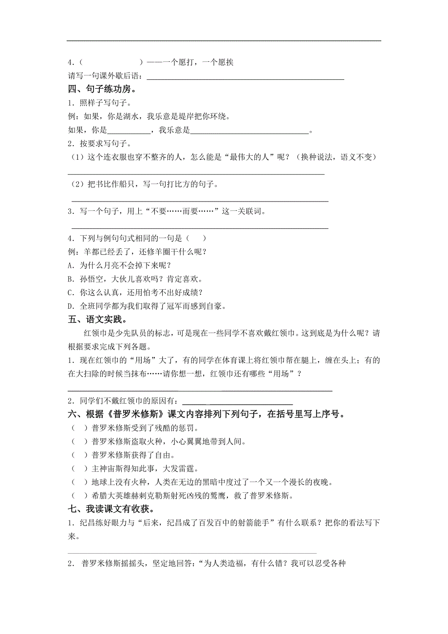 人教版四年级语文下册第8单元试卷 (2)_第2页