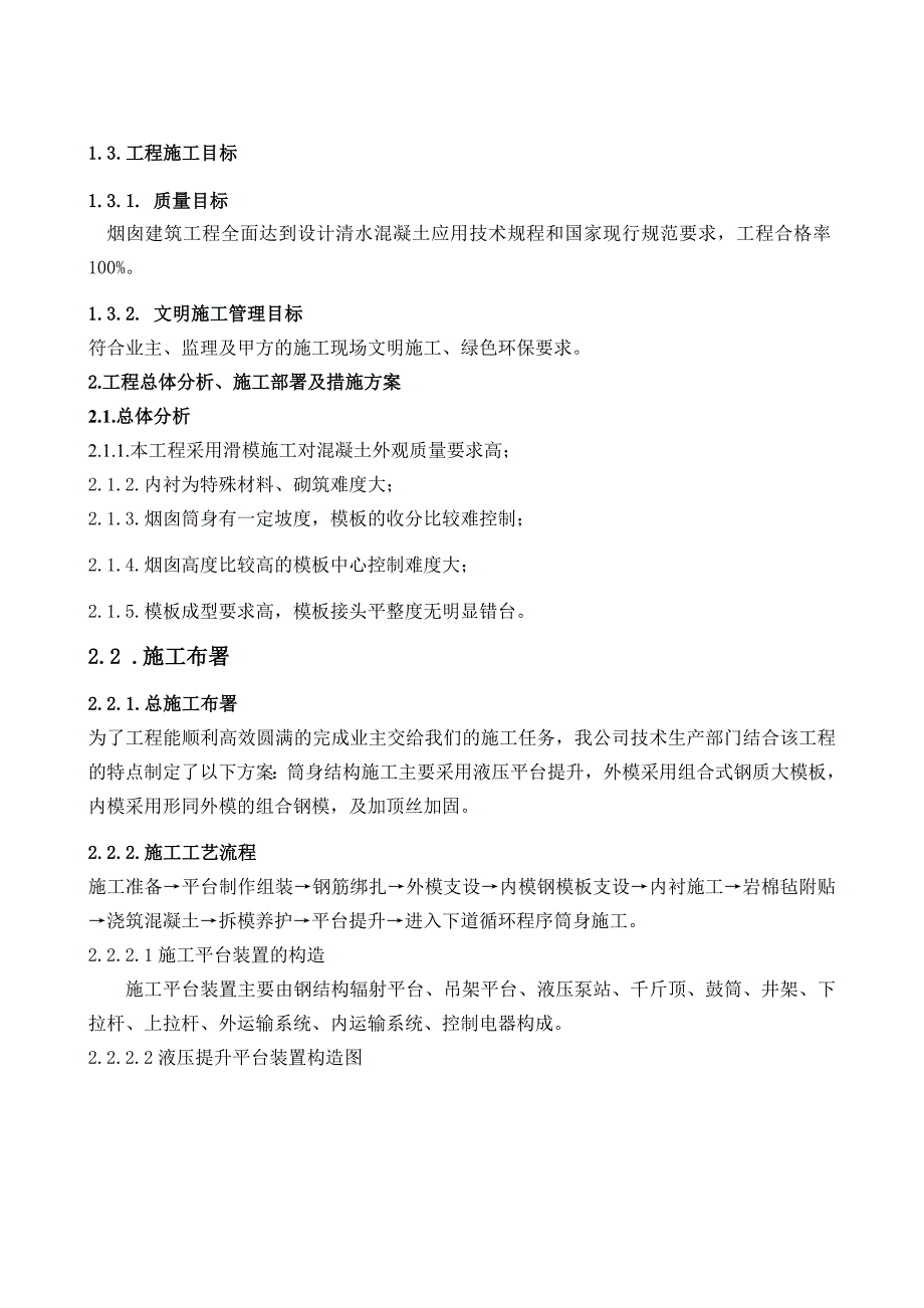 80米烟囱模板施工方案01改好_第4页