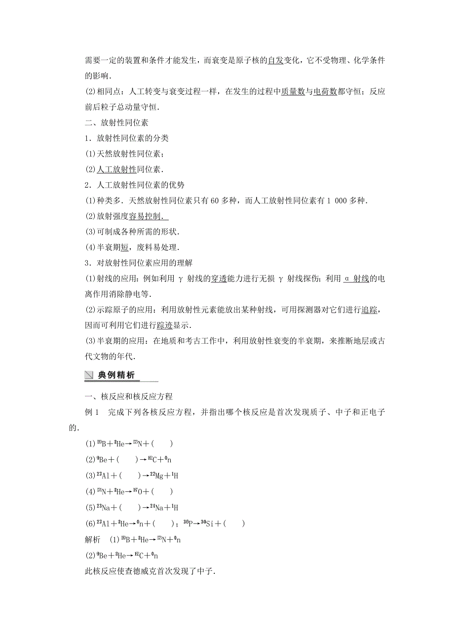 【教案】粤教版高中物理选修（3-5）第四章《放射性同位素》学案_第3页