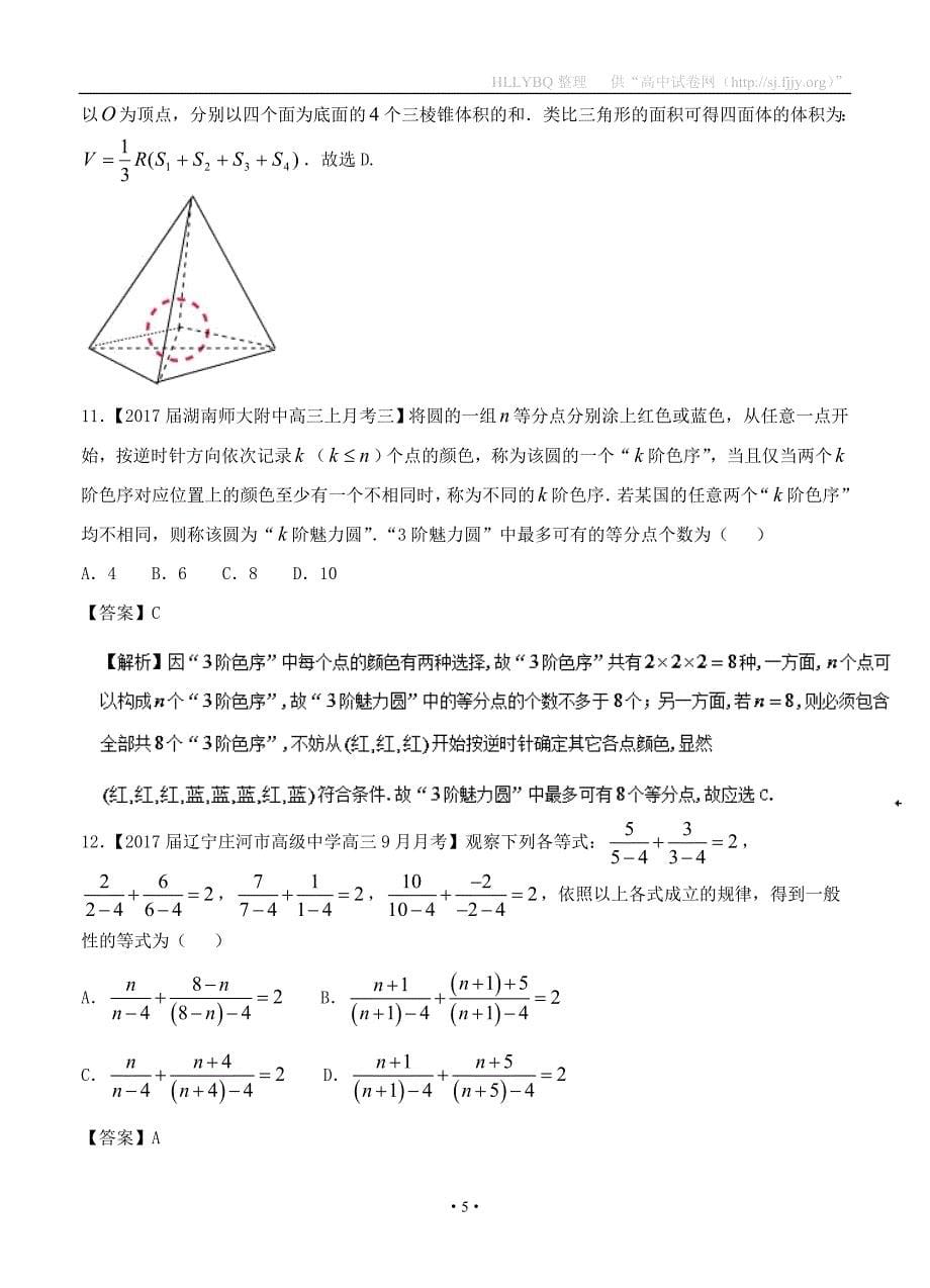 专题07 集合与简易逻辑算法、推理与证明、复数（测试卷）-2017年高考数学（理）二轮复习精品资料（新课标版）_第5页