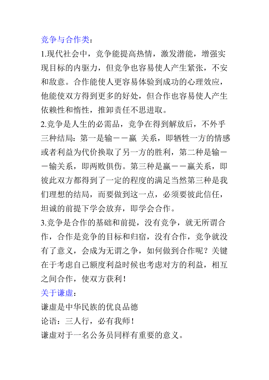 公务员面试技巧_第1页