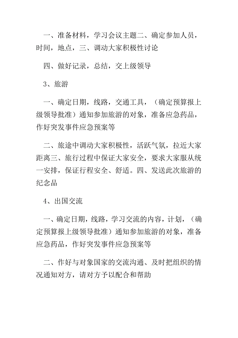 公务员面试技巧_第3页