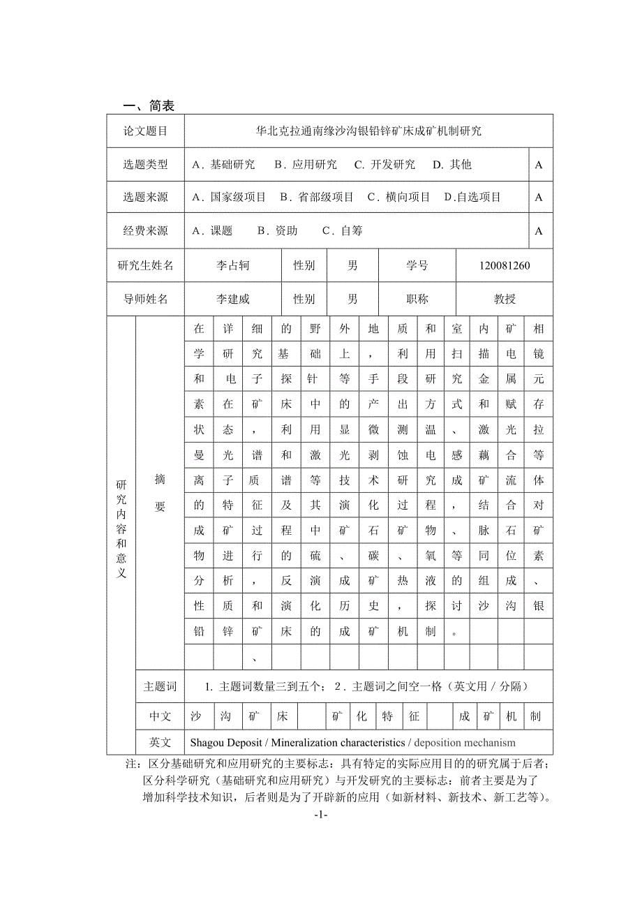 很好的硕士论文开题报告-参考_第5页