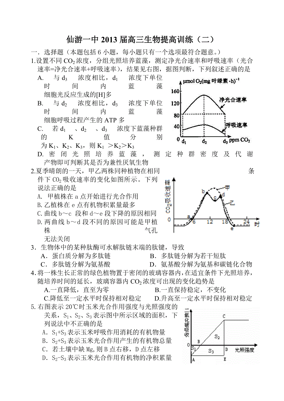 2013届高三培优试卷2_第1页