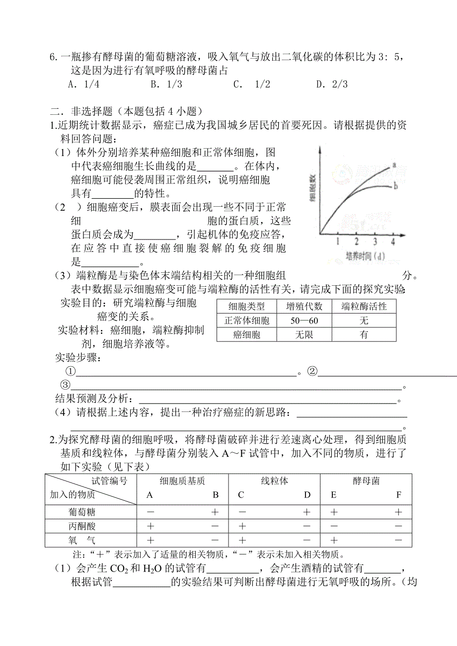 2013届高三培优试卷2_第2页