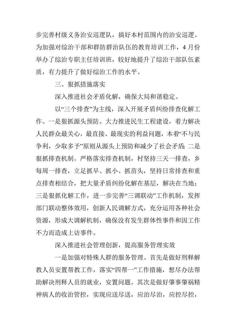 全乡工会上年工作总结 _第3页