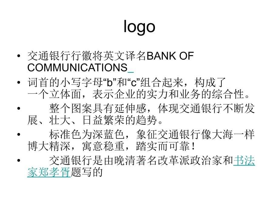 知名银行logo_第5页