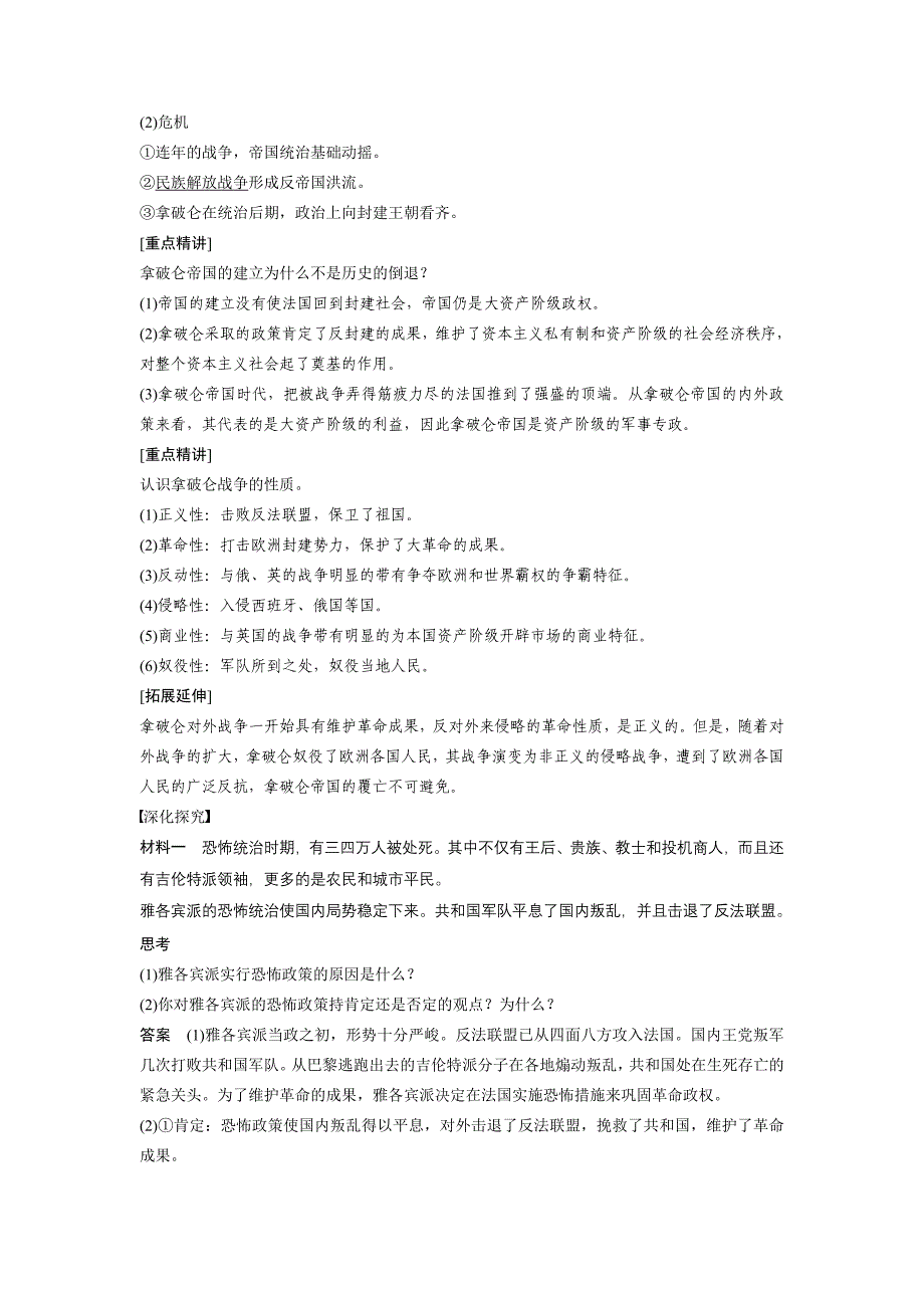 2016年人教版历史选修二：5.2《拿破仑帝国的建立与封建制度的复辟》学案含解析_第2页